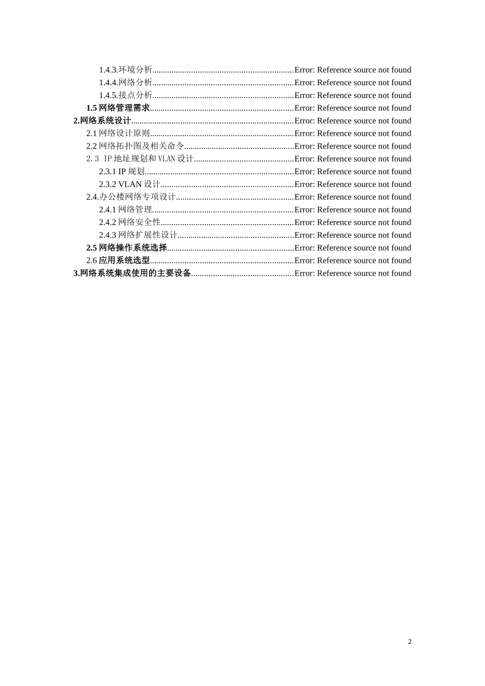 办公楼网络规划方案_第2页