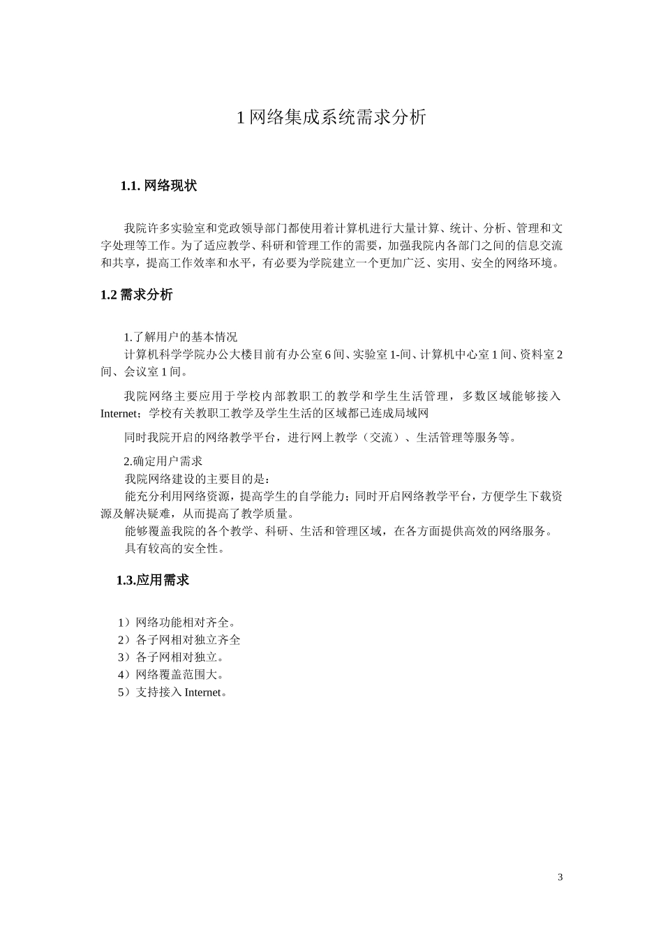办公楼网络规划方案_第3页
