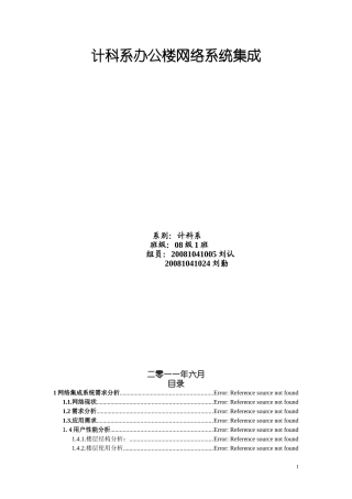 办公楼网络规划方案