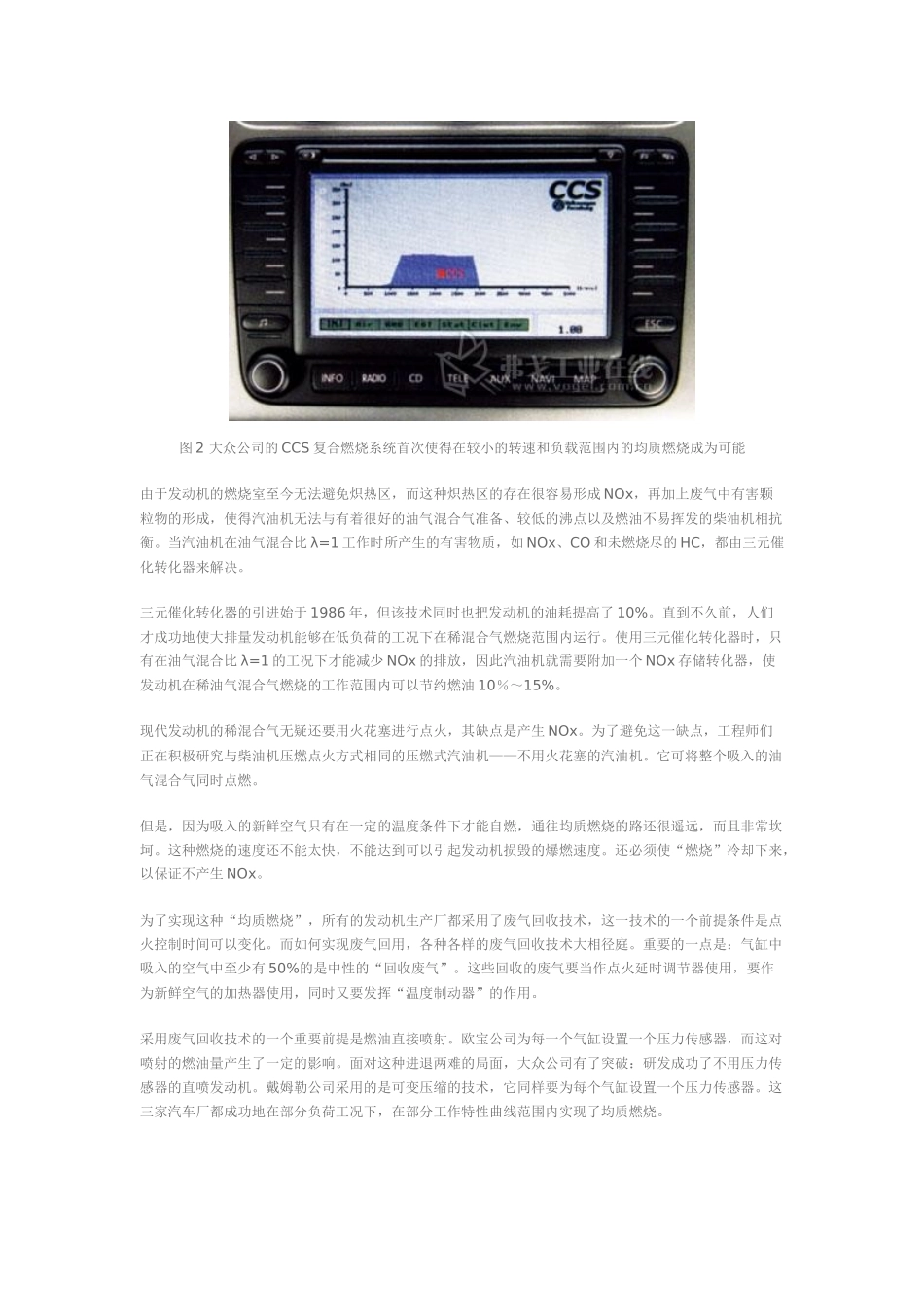 大有前途但艰难的均质燃烧技术_第2页