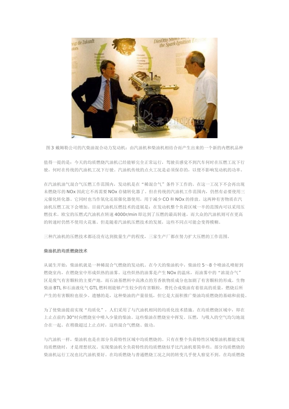 大有前途但艰难的均质燃烧技术_第3页