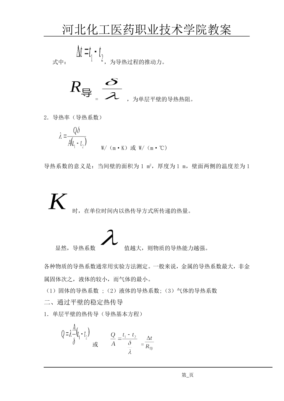 导热率计算方法_第2页