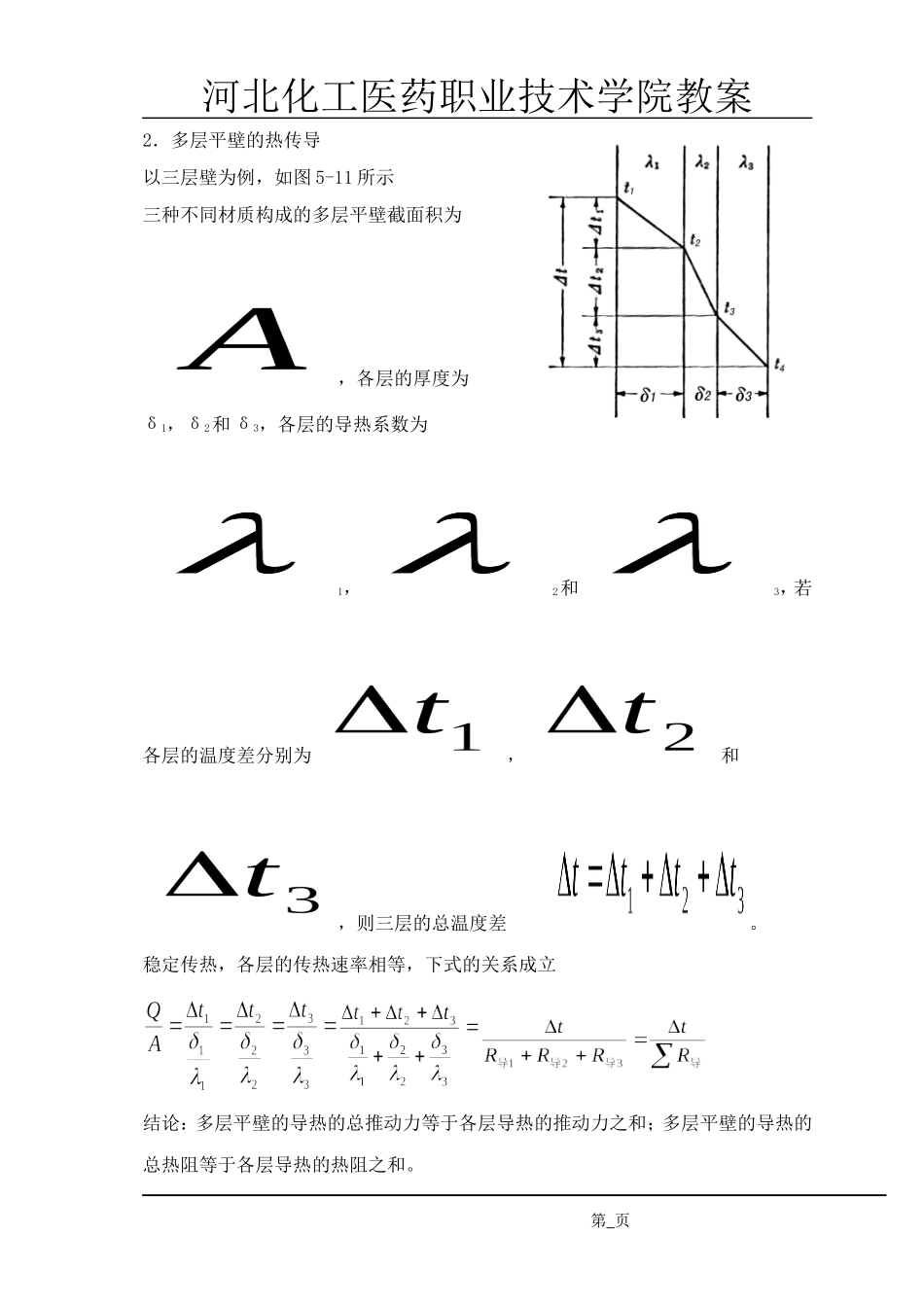 导热率计算方法_第3页