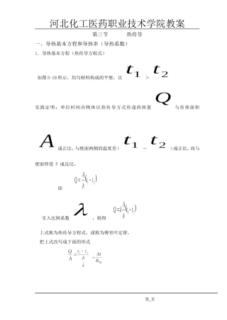 导热率计算方法