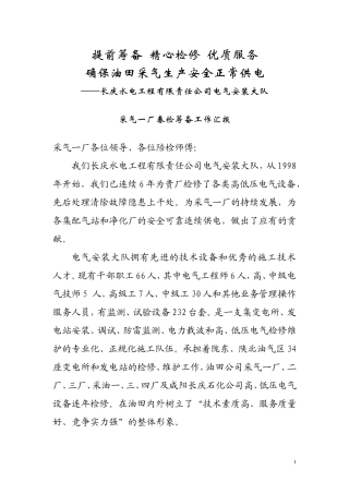 采气春检前汇报