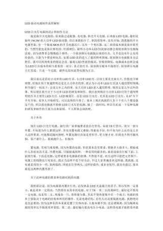 LED驱动电源制作流程解析