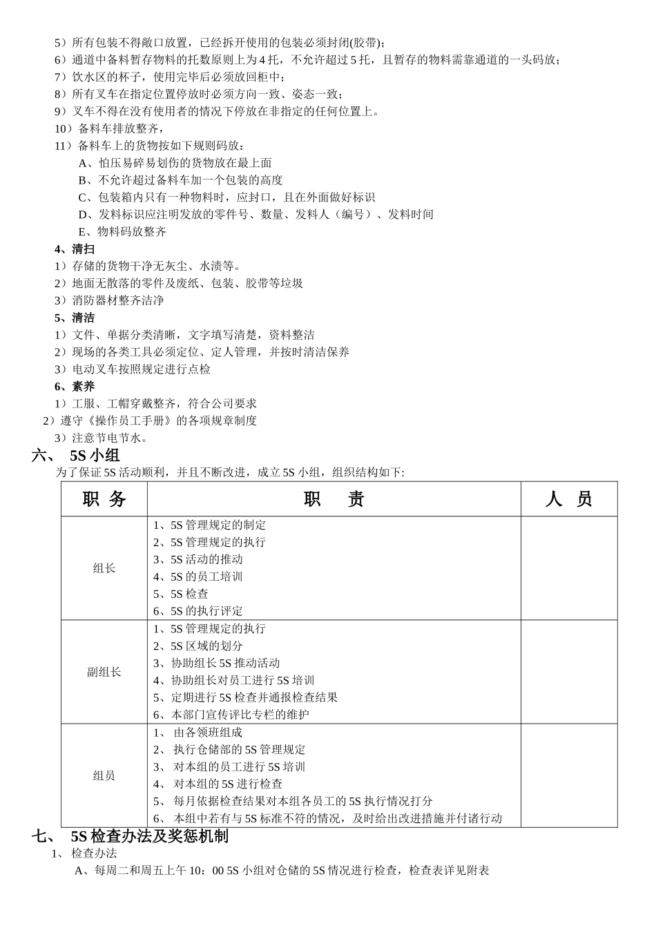 仓库5S管理制度-_第2页