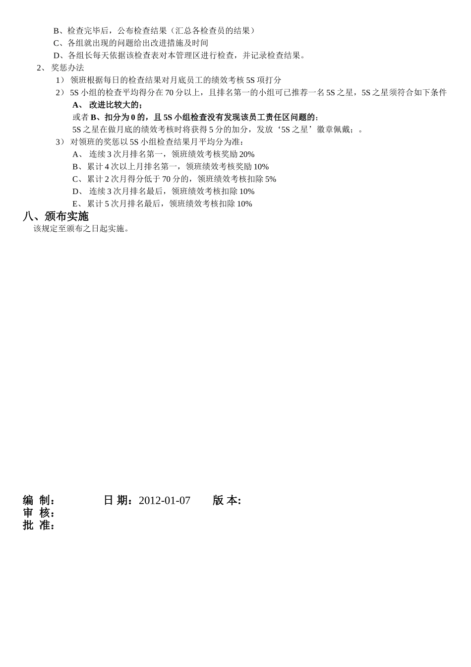 仓库5S管理制度-_第3页