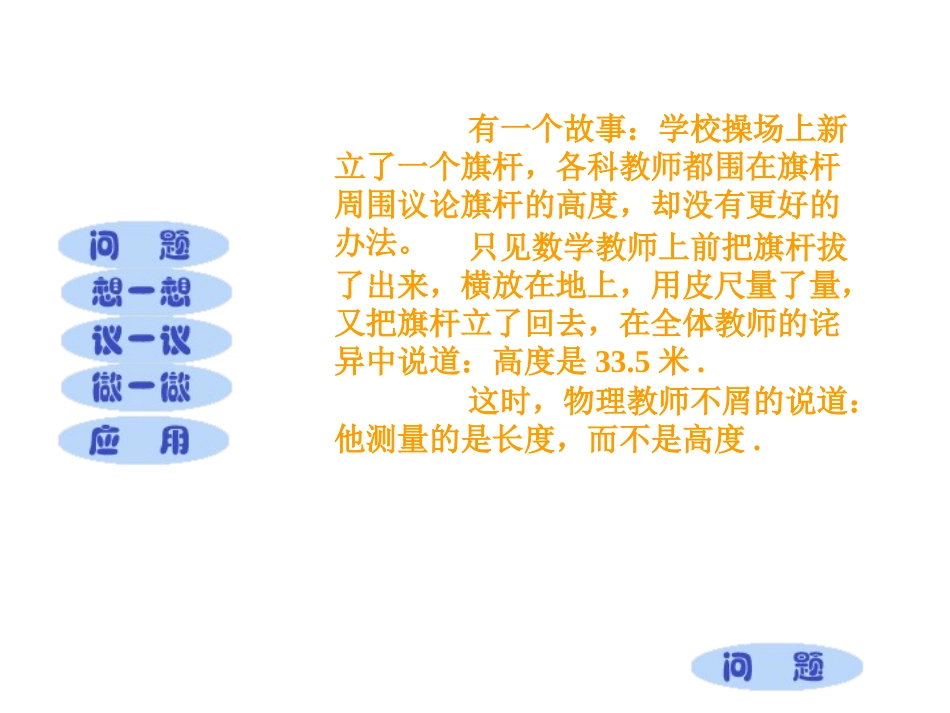 测量旗杆的高度1_第2页