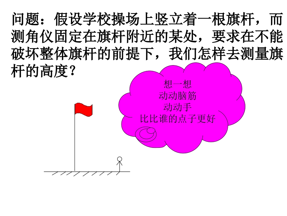 测量旗杆的高度1_第3页