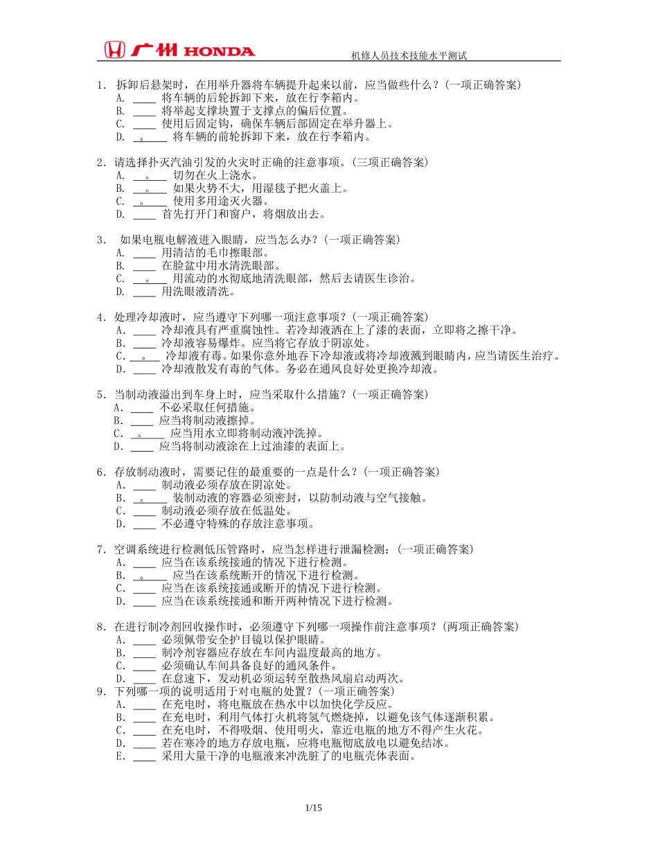 本田水平测试卷_第1页