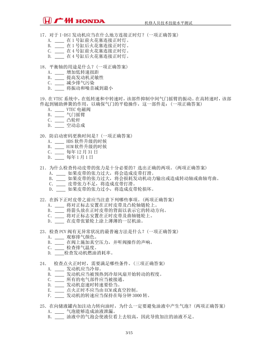 本田水平测试卷_第3页