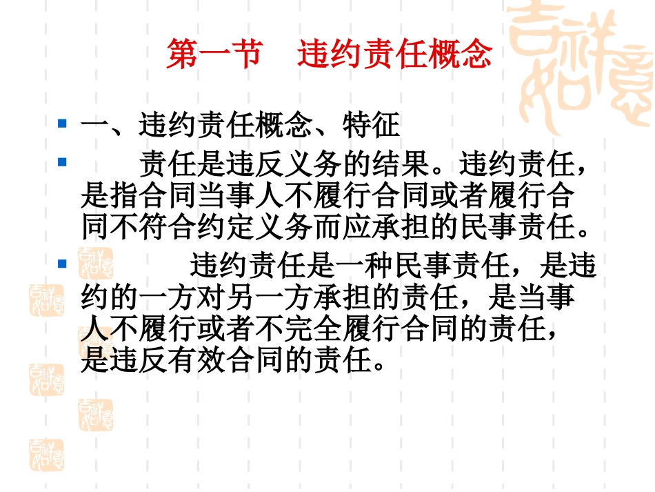 第9章  违约责任_第2页