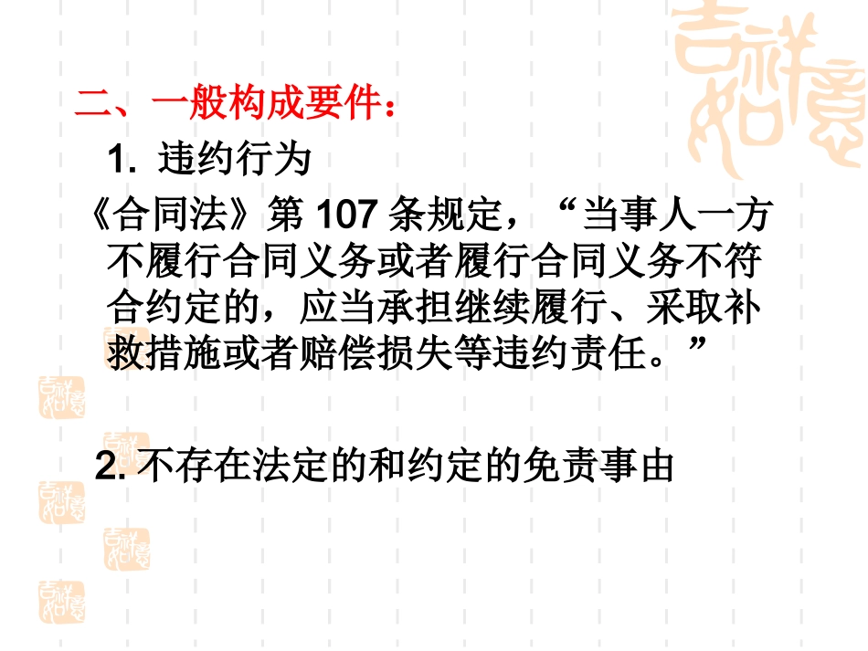 第9章  违约责任_第3页