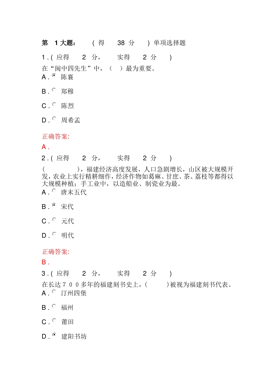 地域文化作业3_第1页