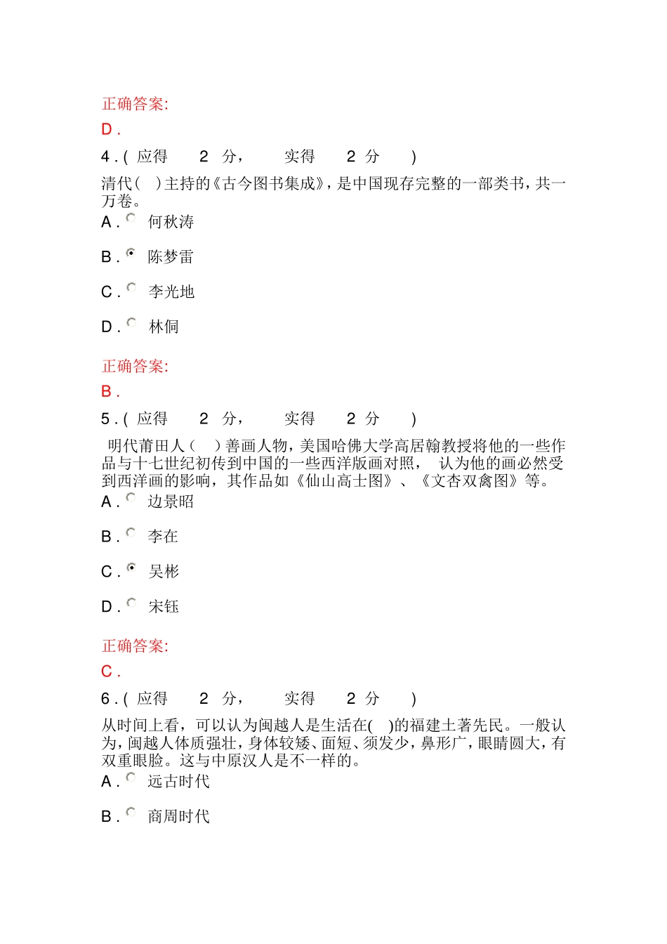 地域文化作业3_第2页