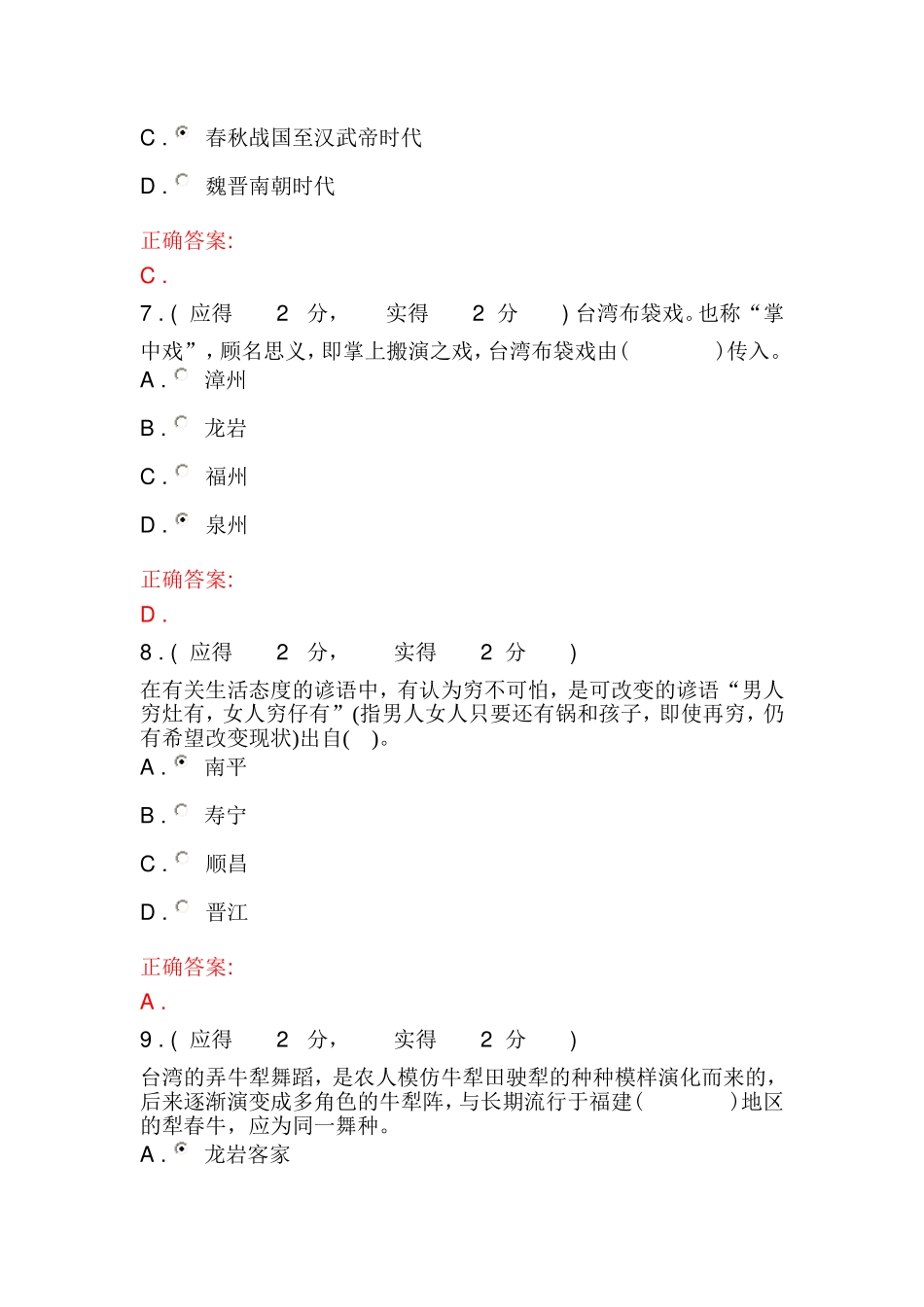 地域文化作业3_第3页