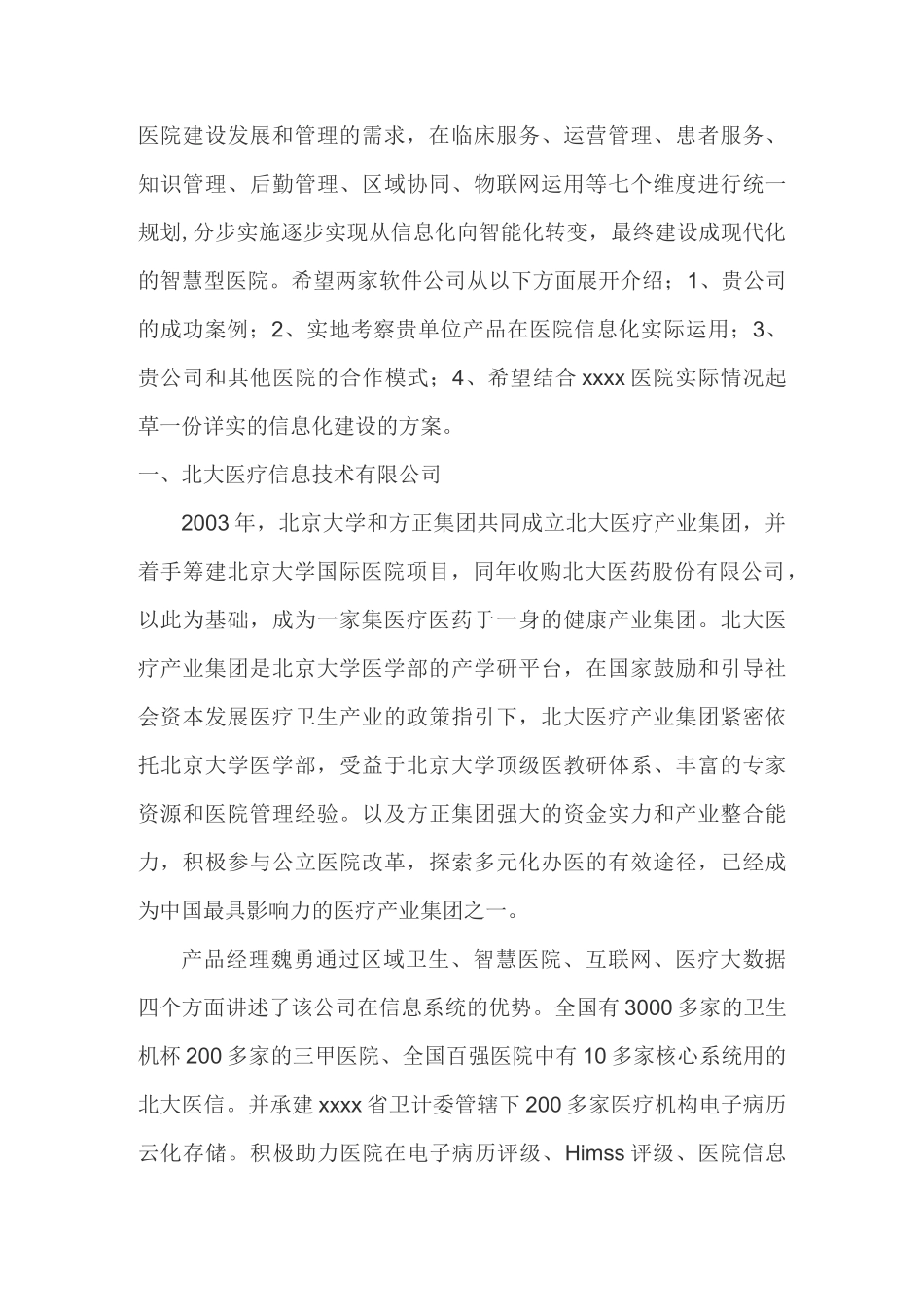 医院信息建设建设考察报告_第2页