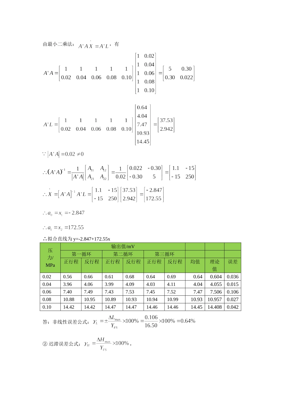 《传感器与检测技术(胡向东,第2版)》习题解答_第3页