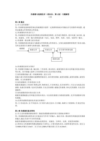 《传感器与检测技术(胡向东,第2版)》习题解答