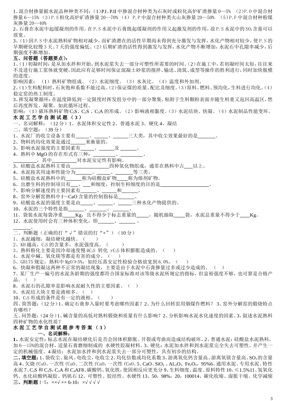 《水泥工艺学》试卷1_第3页