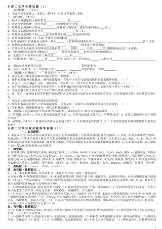 《水泥工艺学》试卷1