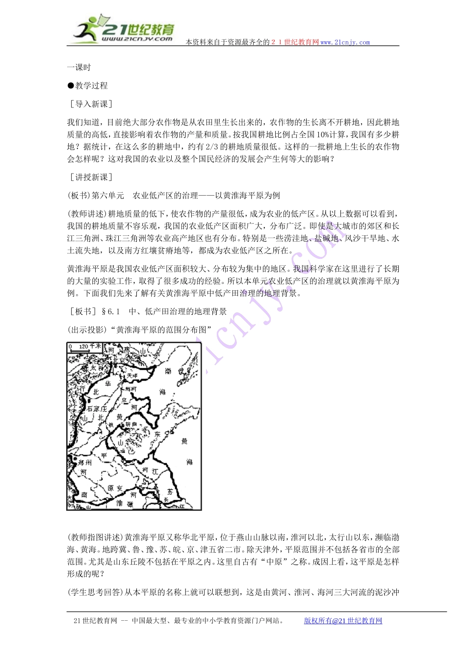 地理：6.1《中、低产田治理的地理背景》教案(旧人教版选修2)_第2页