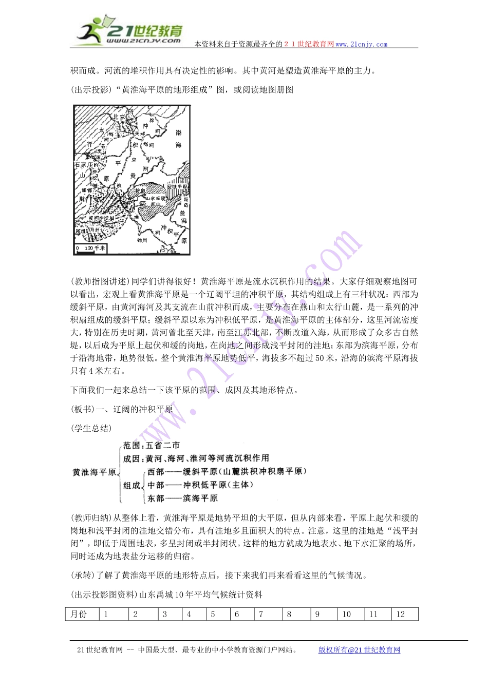 地理：6.1《中、低产田治理的地理背景》教案(旧人教版选修2)_第3页