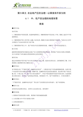 地理：6.1《中、低产田治理的地理背景》教案(旧人教版选修2)