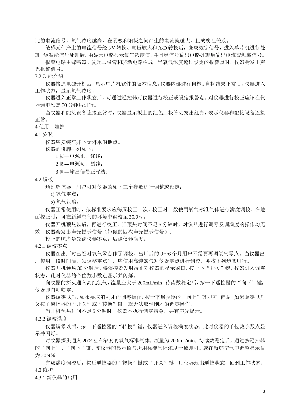 GYH25氧气传感器说明书_第3页