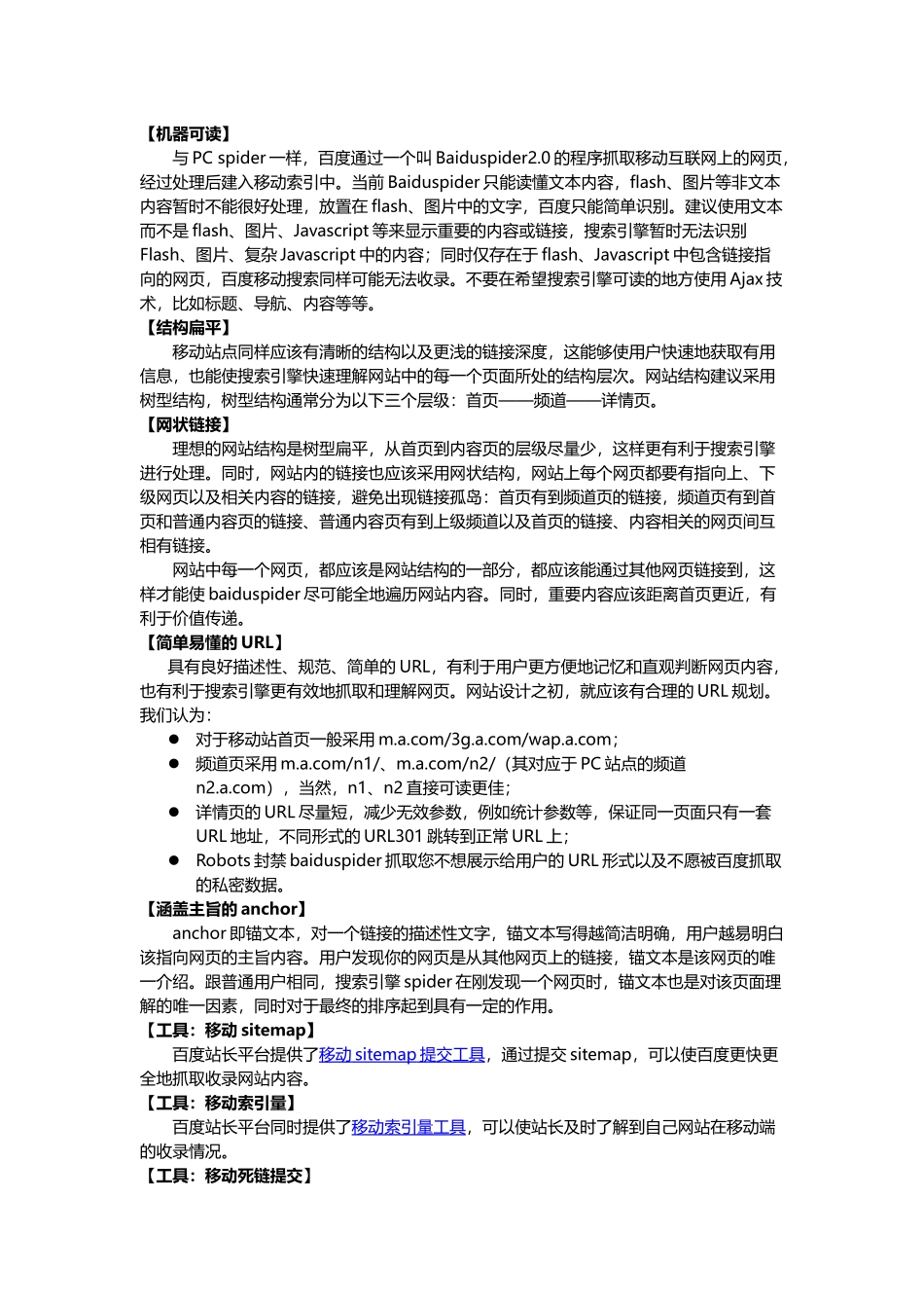 百度移动搜索优化指南2.0_第2页