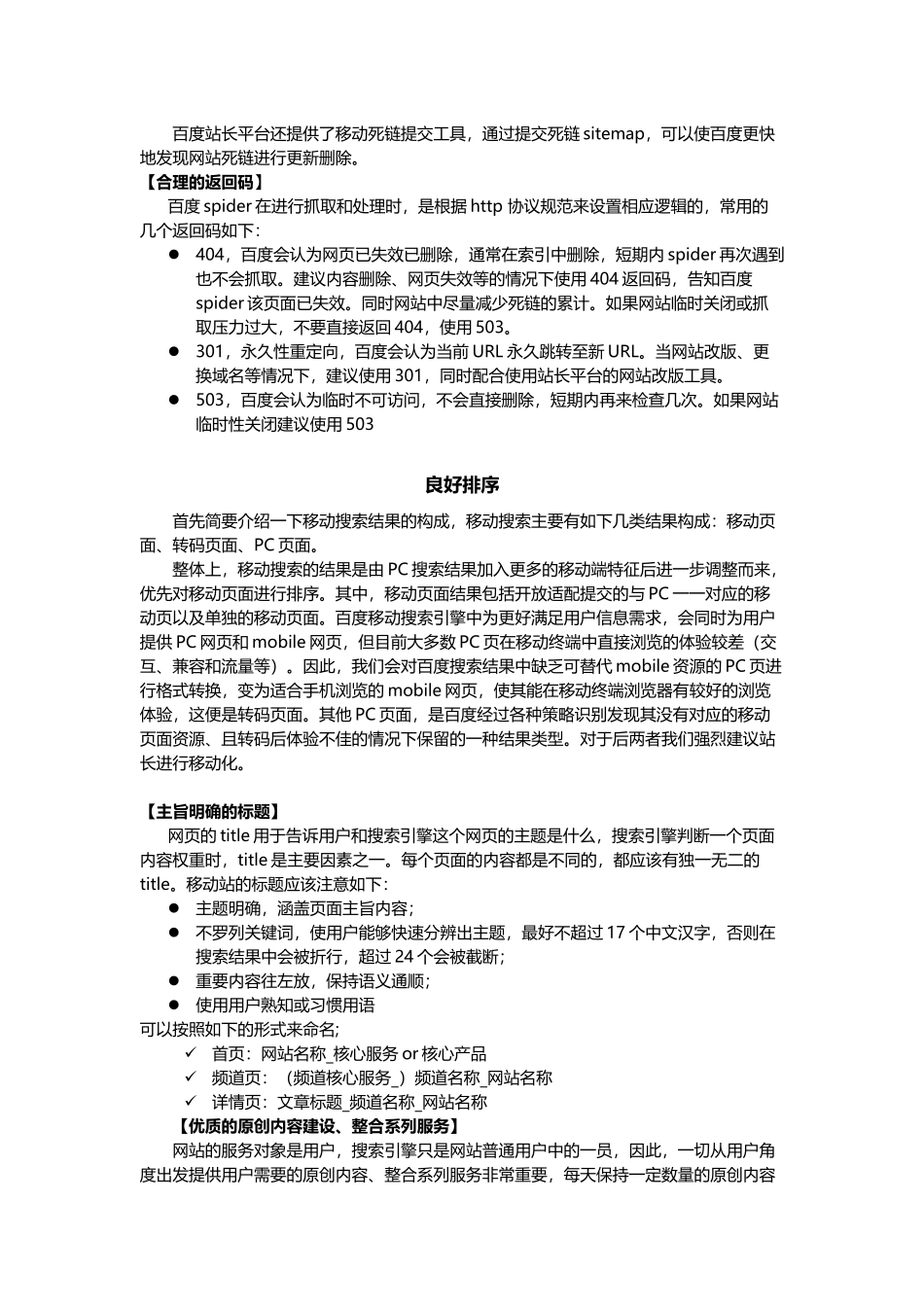 百度移动搜索优化指南2.0_第3页