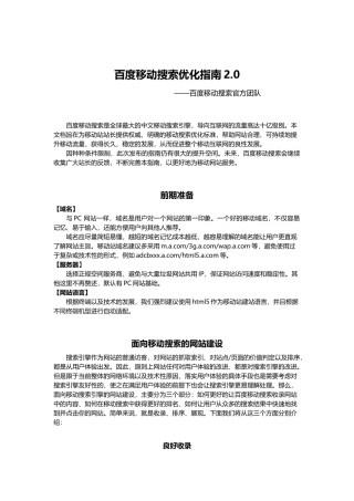 百度移动搜索优化指南2.0