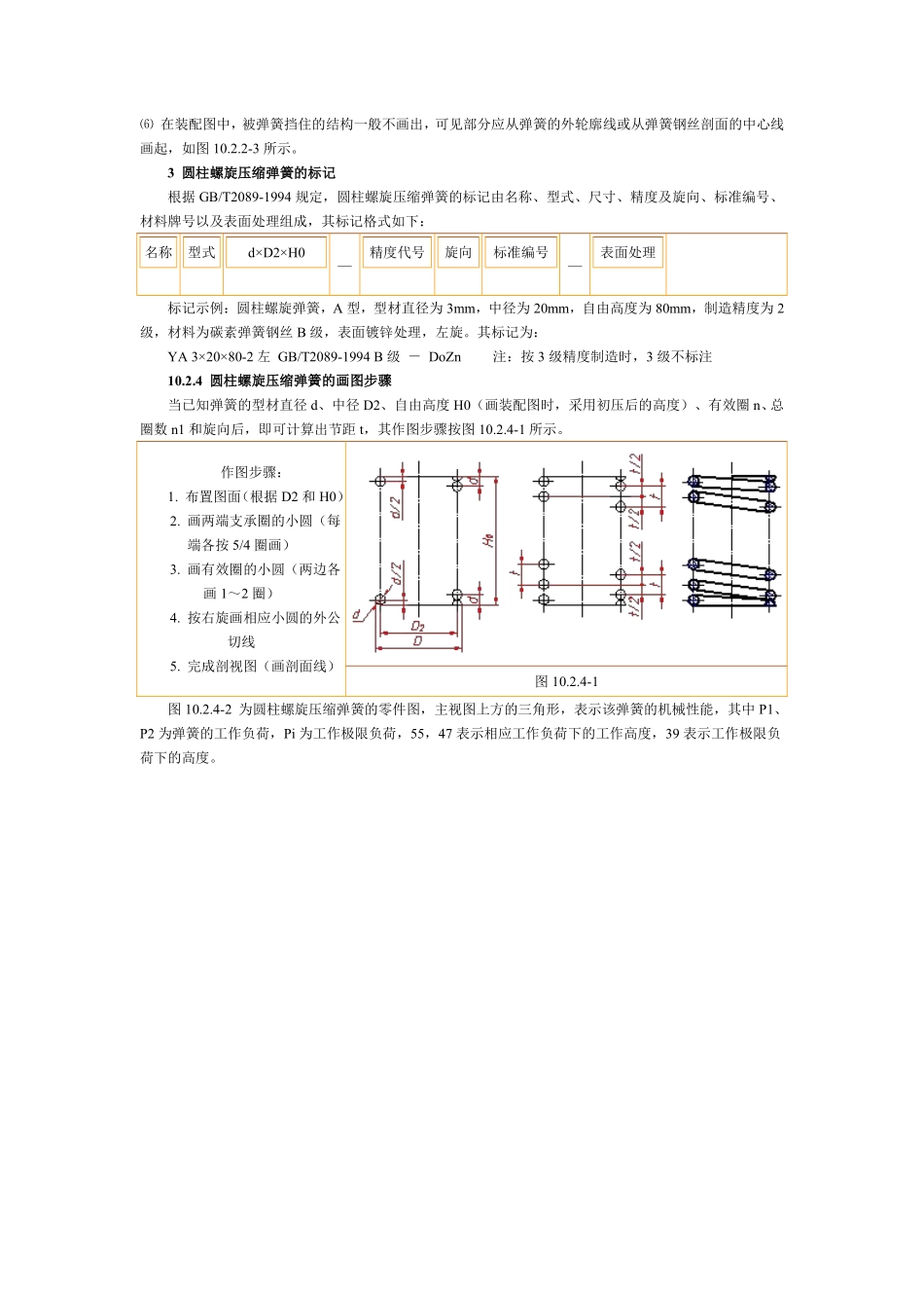 弹簧制图知识和弹簧画法_第3页