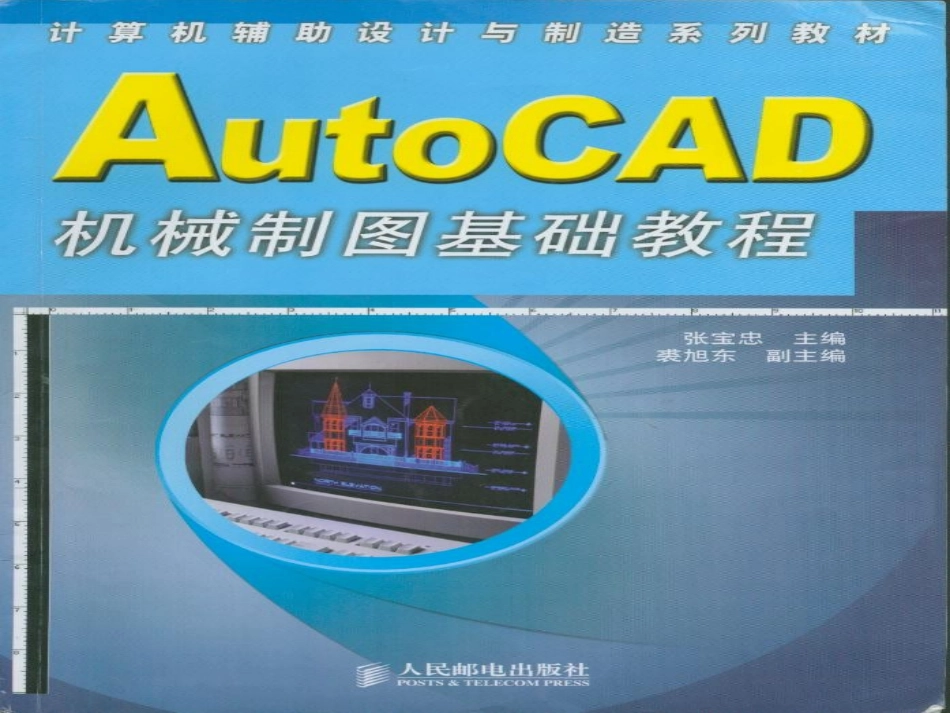 CAD工程制图_第1页