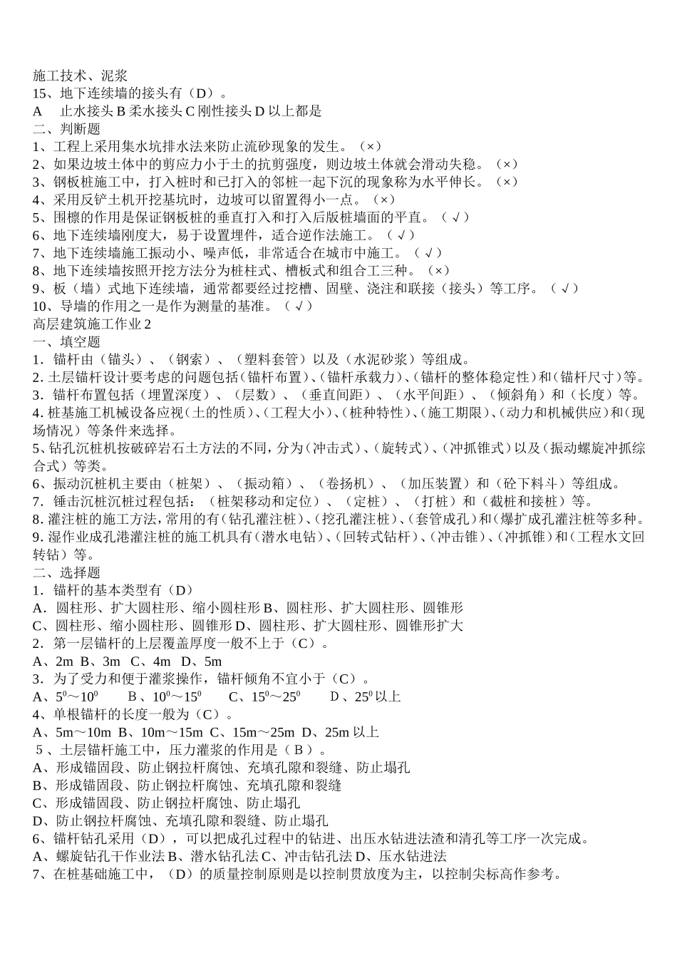 【高层建筑施工】形成性考核册答案_第2页