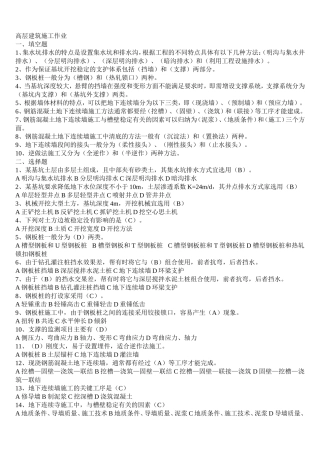 【高层建筑施工】形成性考核册答案