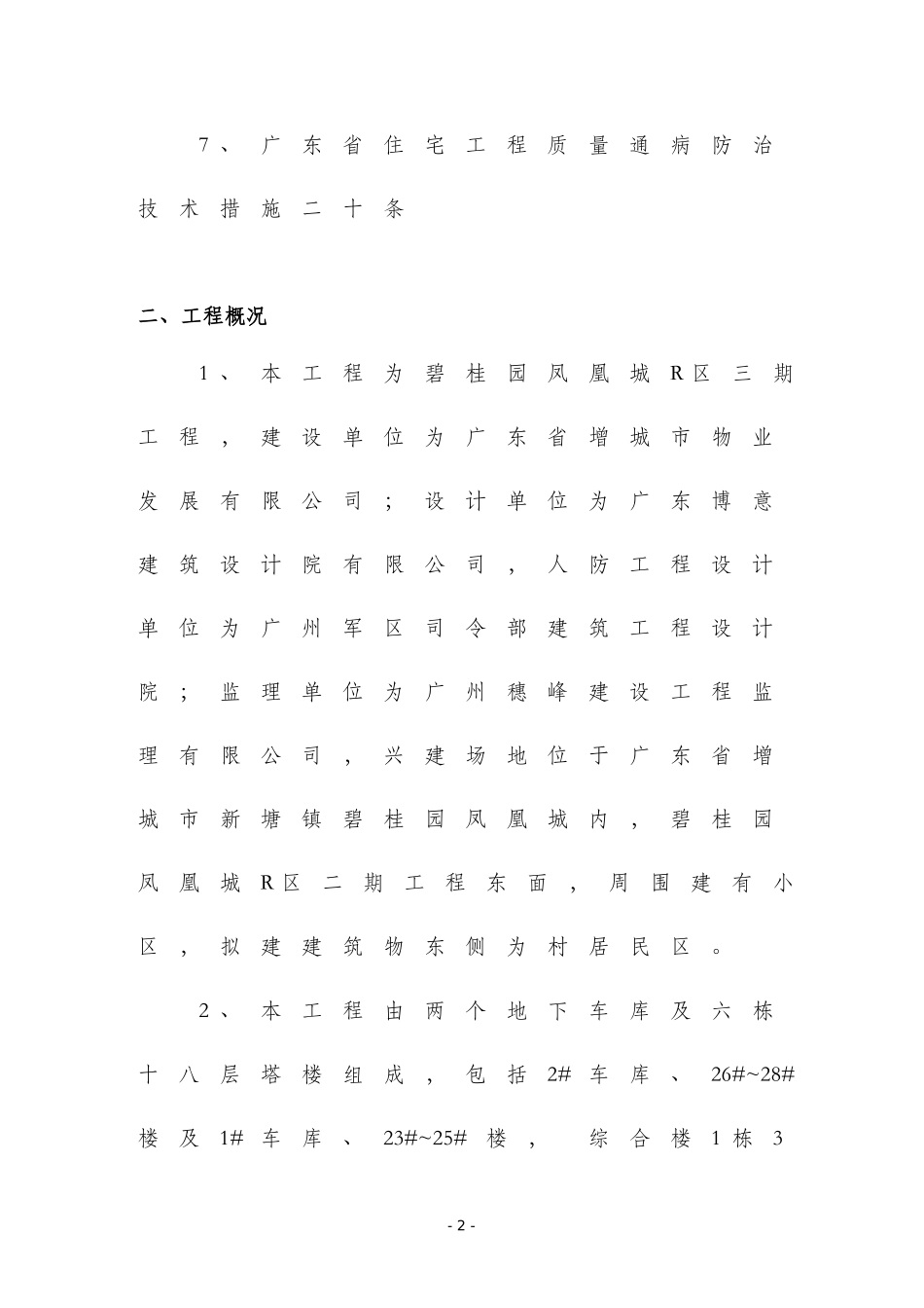 ZH--碧桂园工程砌筑施工方案_第3页
