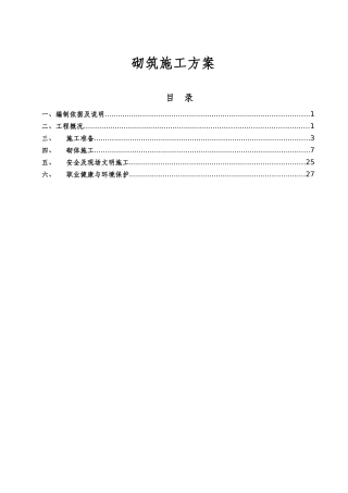ZH--碧桂园工程砌筑施工方案