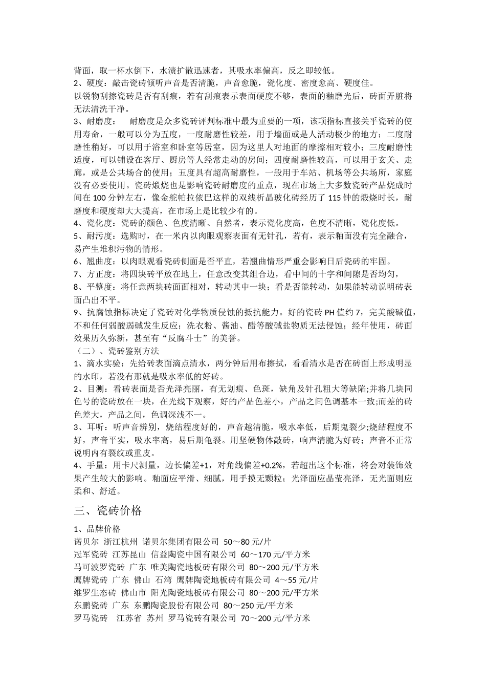 地板砖选购常识_第2页