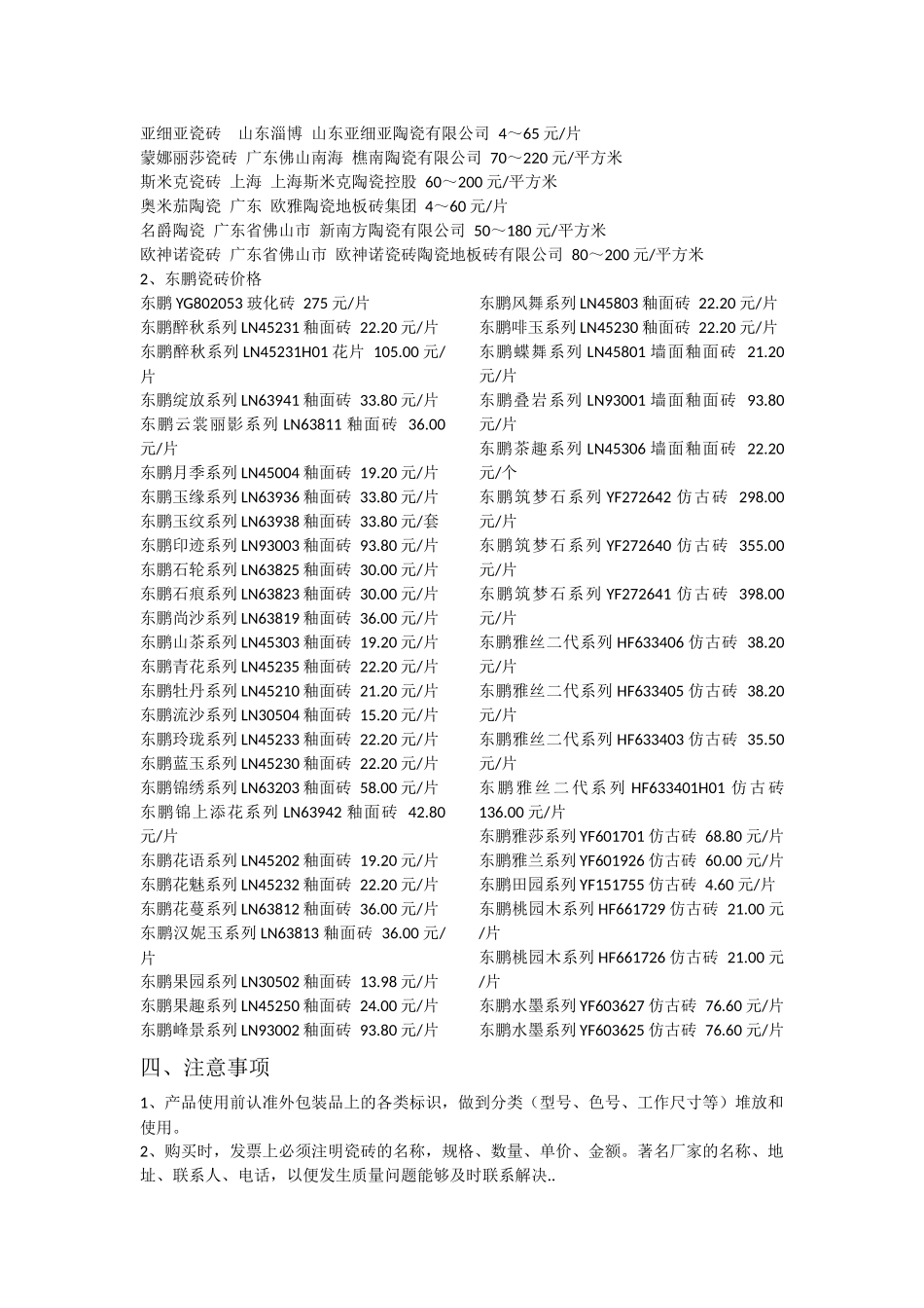 地板砖选购常识_第3页