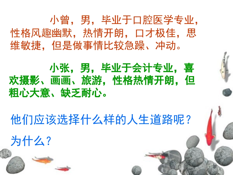 从实际出发,选择适合自己发展的人生道路·课件_第2页