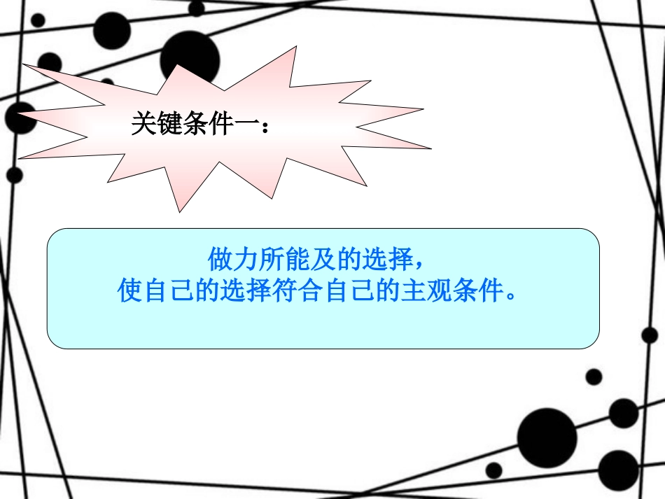 从实际出发,选择适合自己发展的人生道路·课件_第3页