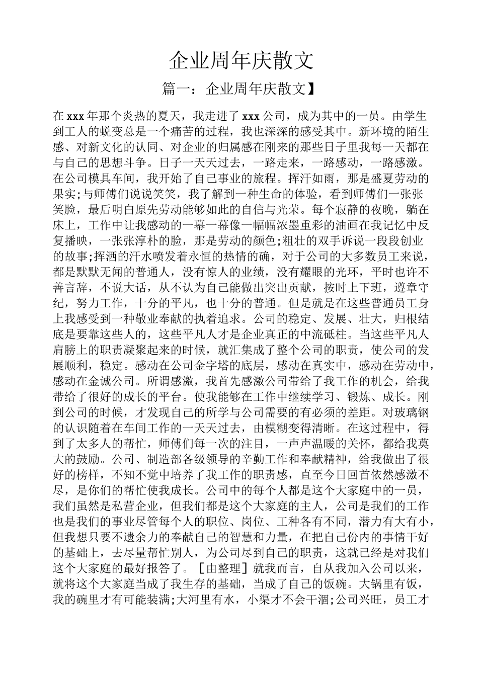 企业周年庆散文_第1页