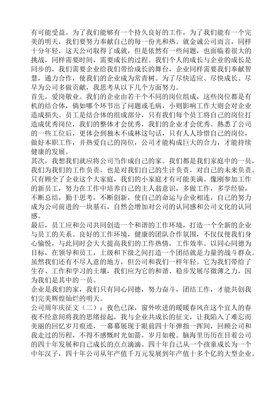 企业周年庆散文_第2页