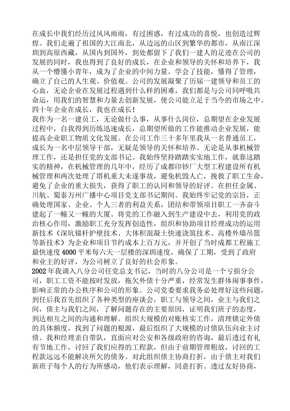 企业周年庆散文_第3页