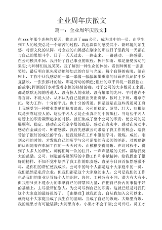 企业周年庆散文