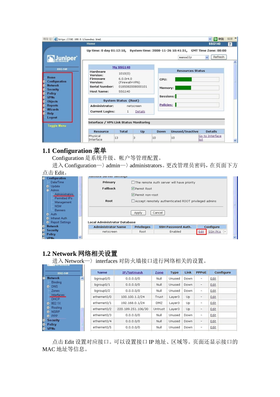 Juniper防火墙的基本设置_第2页