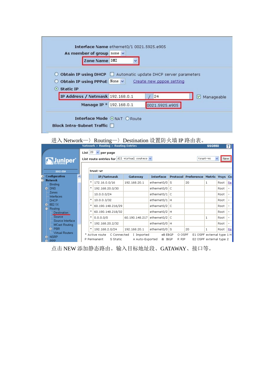Juniper防火墙的基本设置_第3页