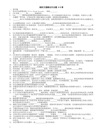 城轨交通概论6-9章作业